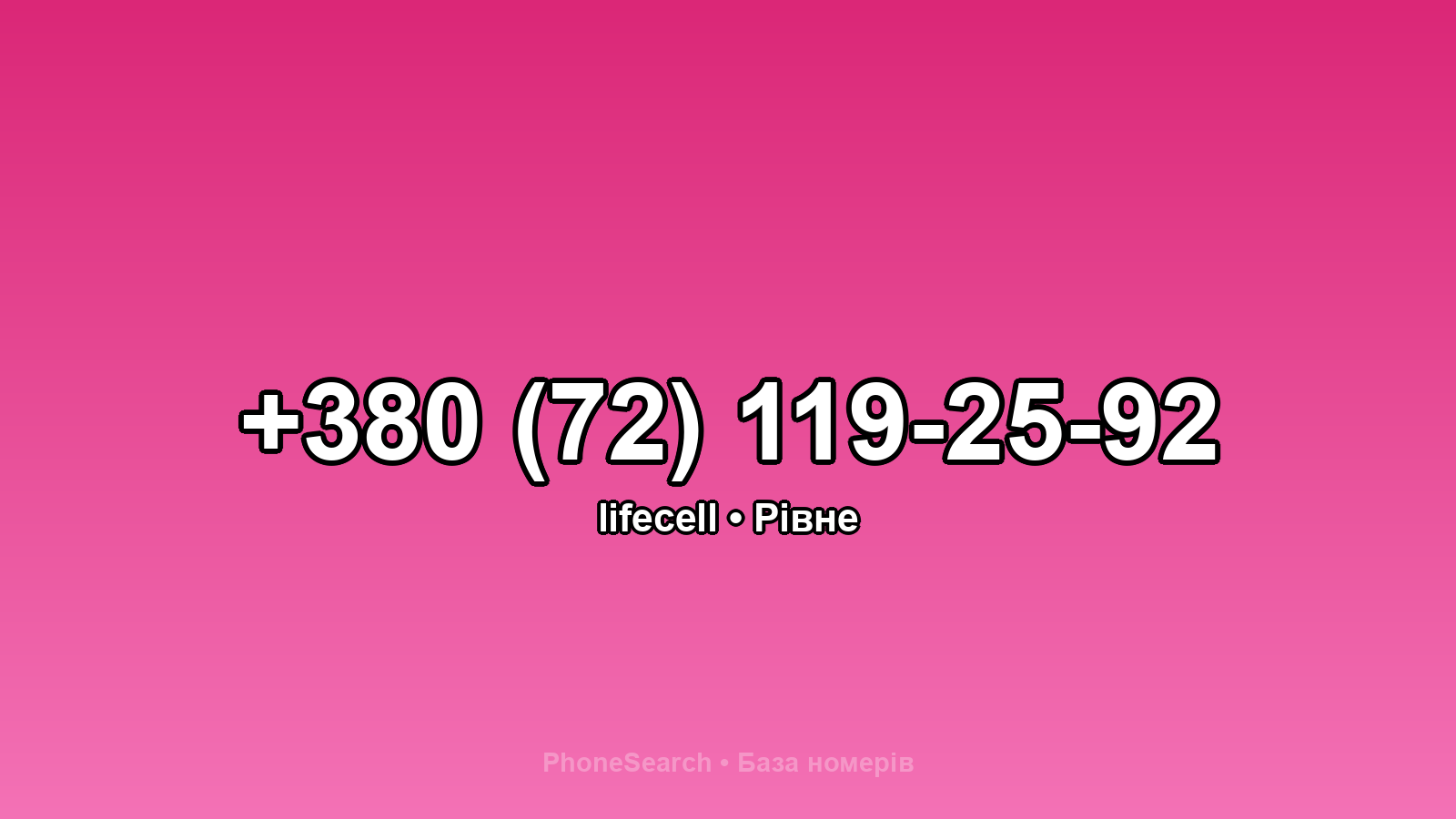 Номер +380 (72) 119-25-92 - вариант 1