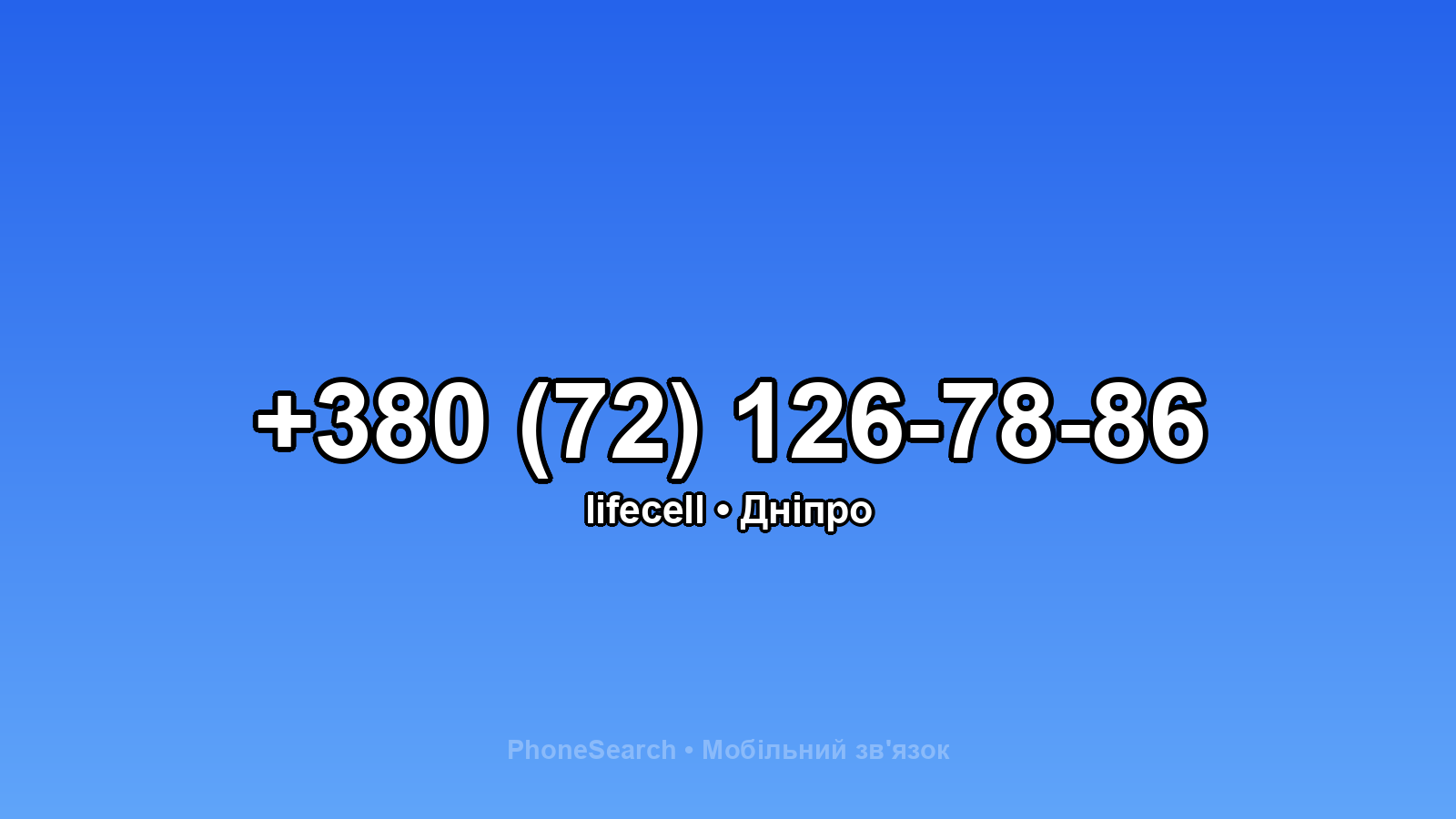 Номер +380 (72) 126-78-86 - вариант 1