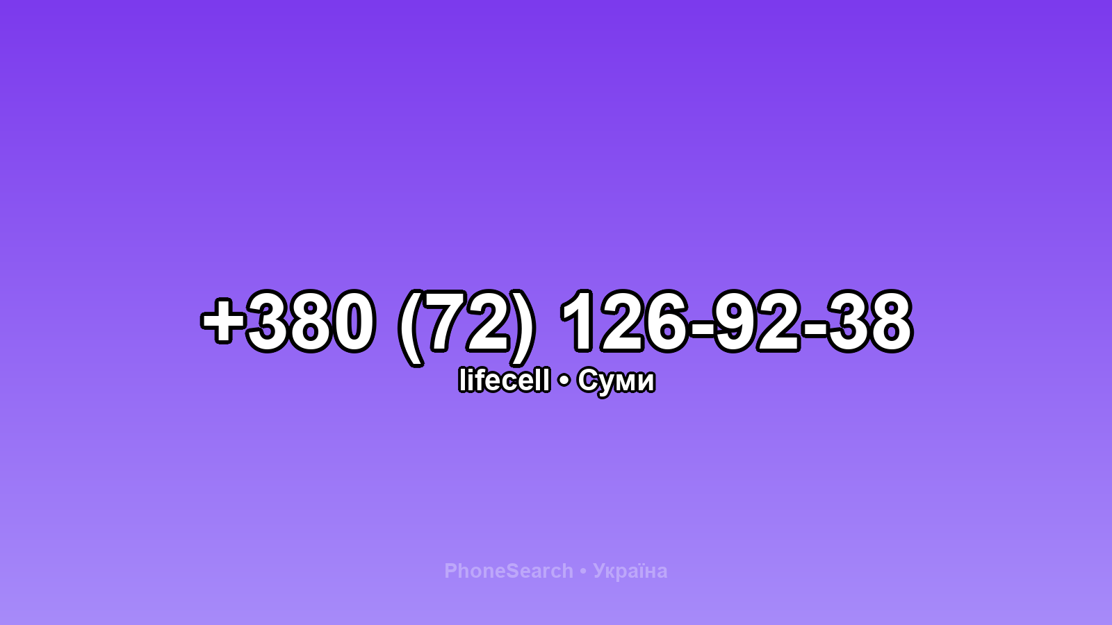 Номер +380 (72) 126-92-38 - вариант 1