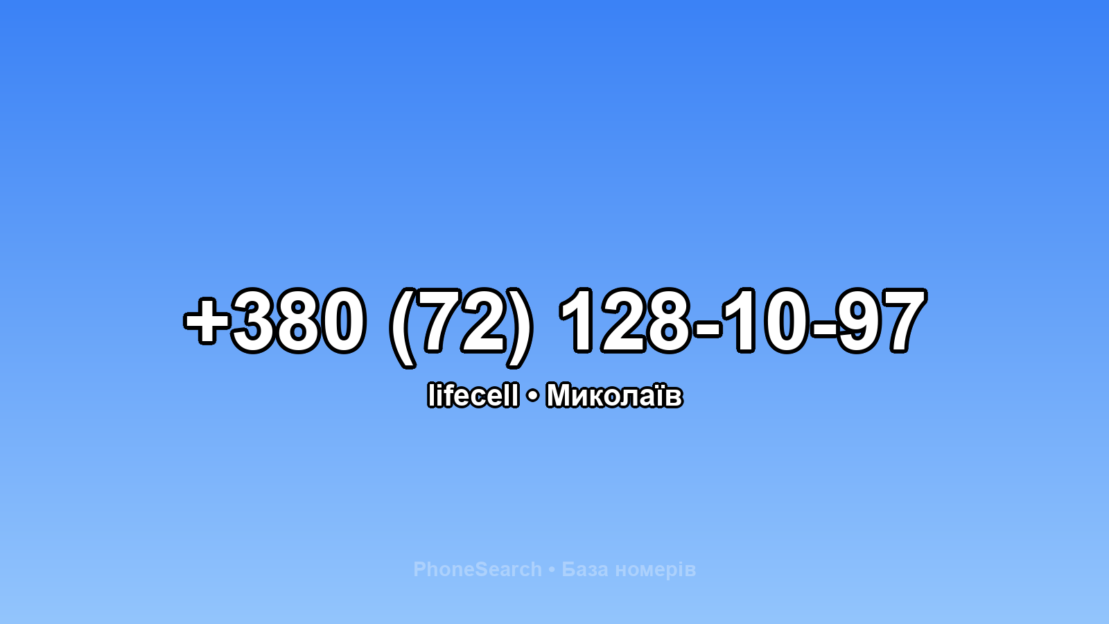 Номер +380 (72) 128-10-97 - вариант 2