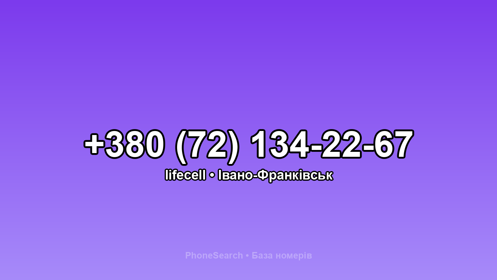 Номер +380 (72) 134-22-67 - вариант 2