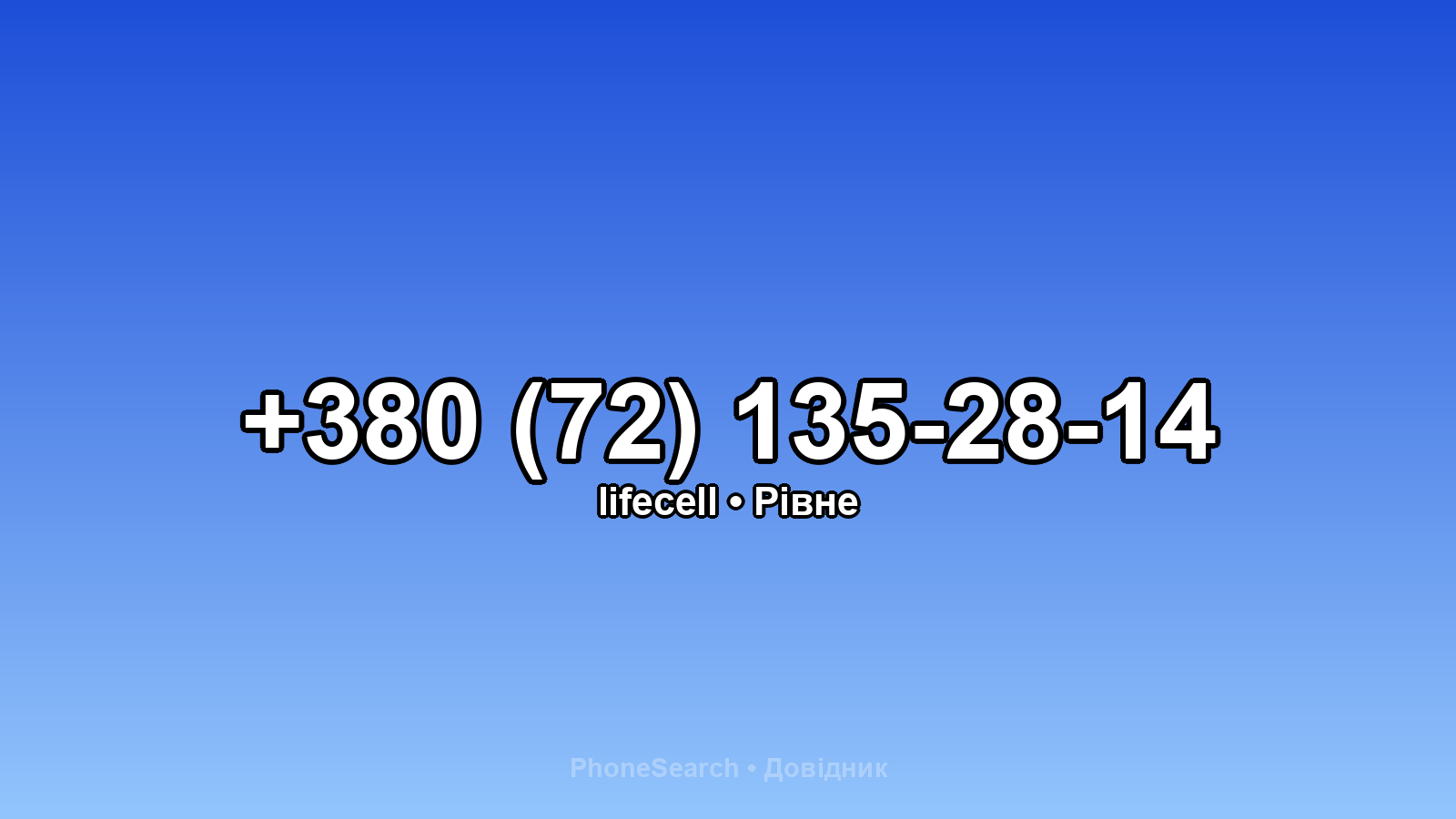 Номер +380 (72) 135-28-14 - вариант 2