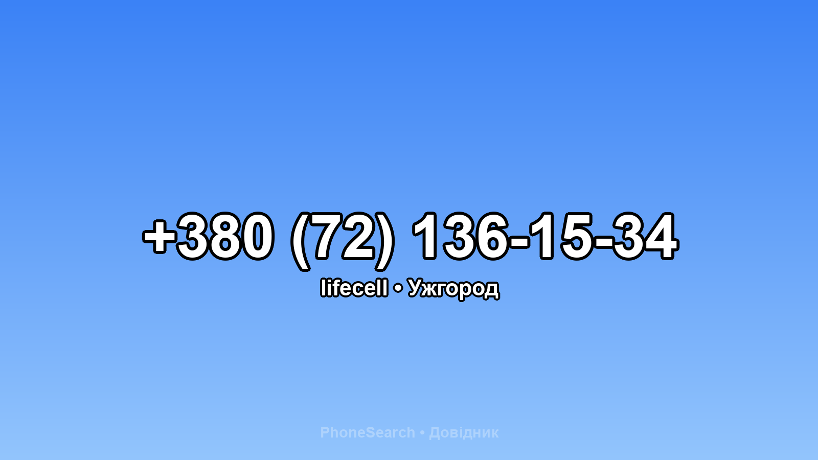 Номер +380 (72) 136-15-34 - вариант 1