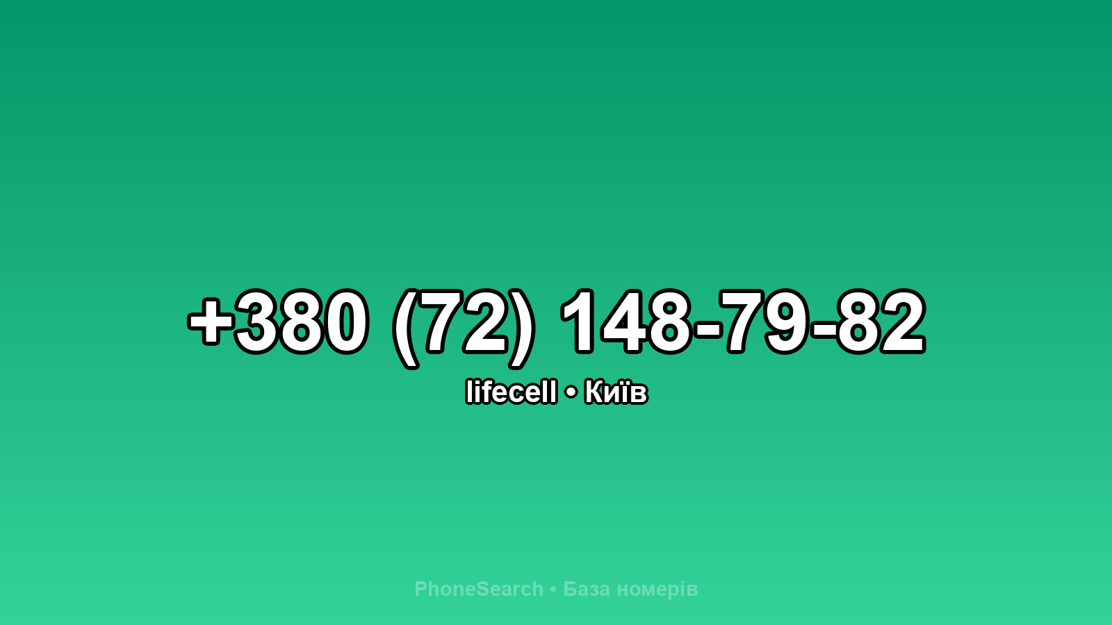 Номер +380 (72) 148-79-82 - вариант 1