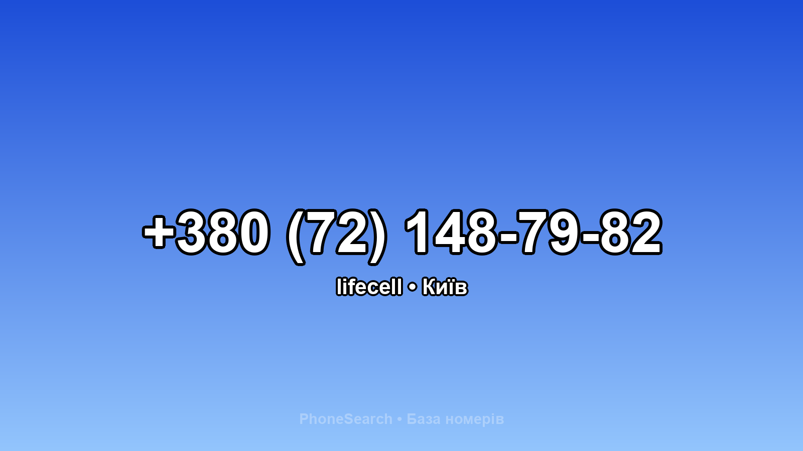Номер +380 (72) 148-79-82 - вариант 2