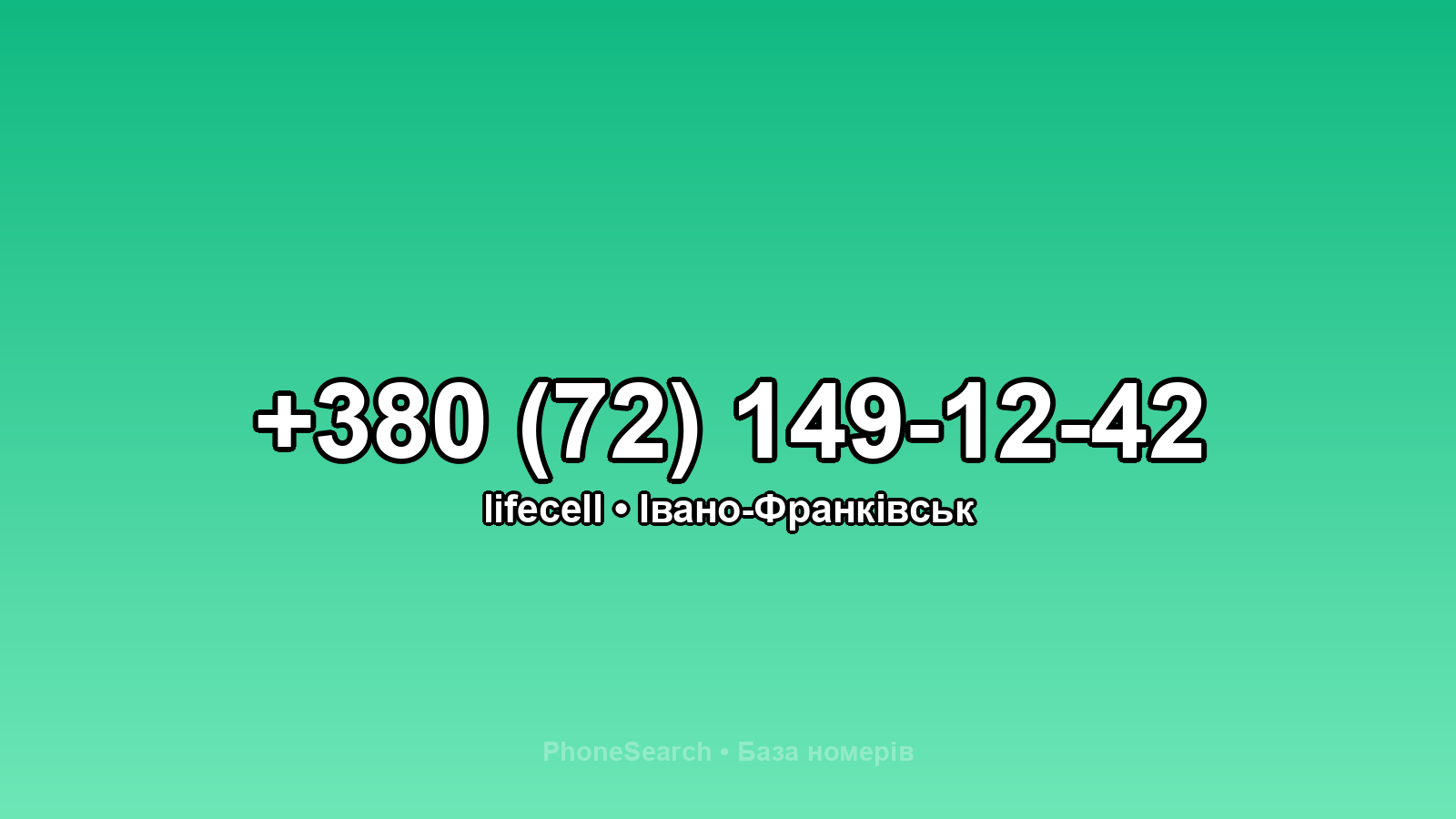 Номер +380 (72) 149-12-42 - вариант 2