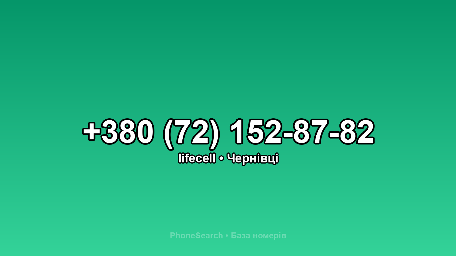 Номер +380 (72) 152-87-82 - вариант 1