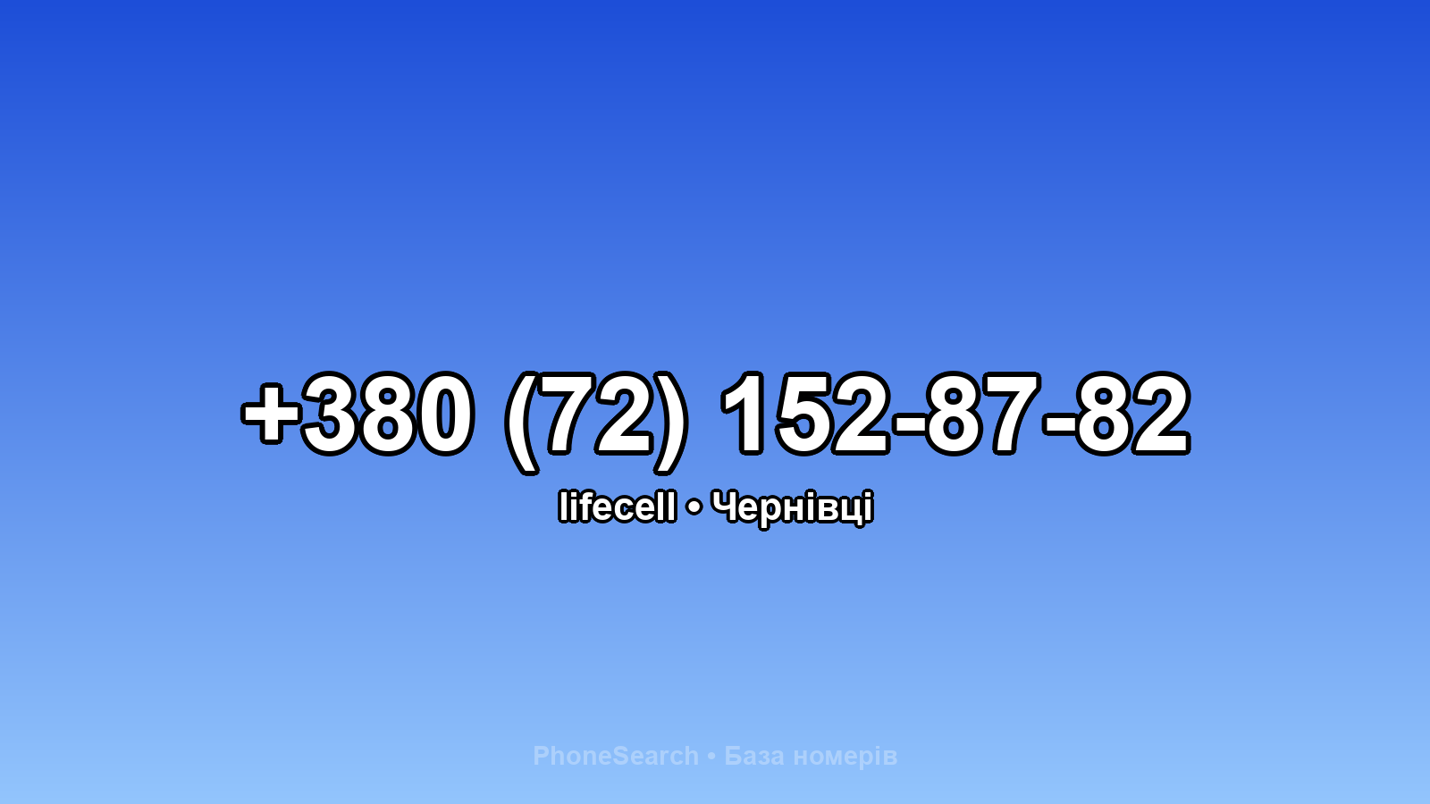 Номер +380 (72) 152-87-82 - вариант 2