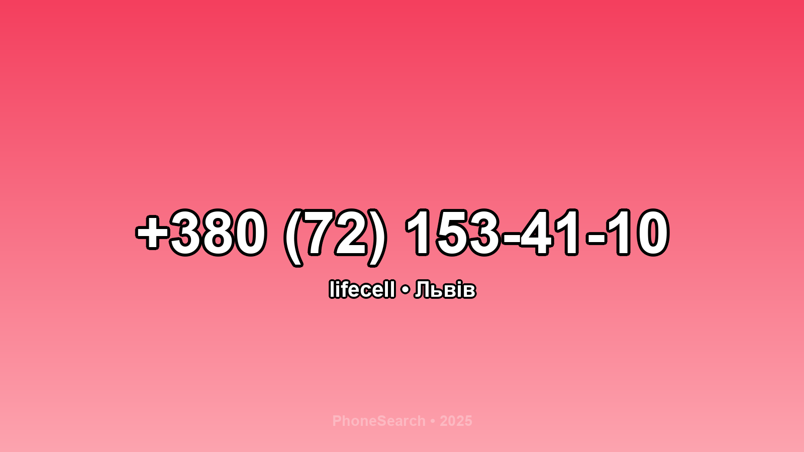 Номер +380 (72) 153-41-10 - вариант 2