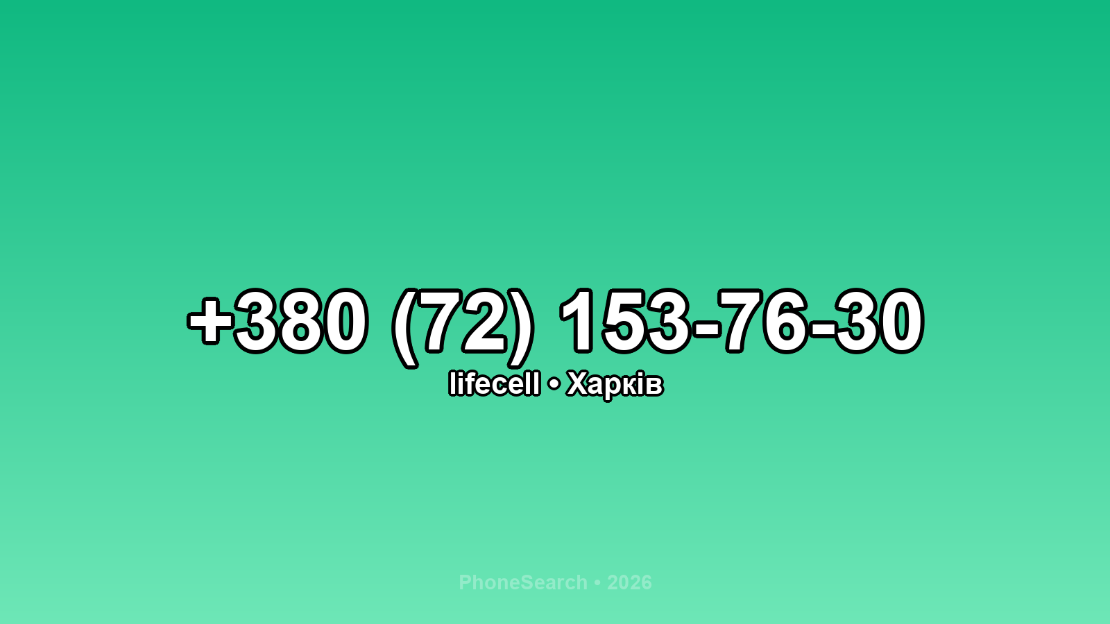 Номер +380 (72) 153-76-30 - вариант 1