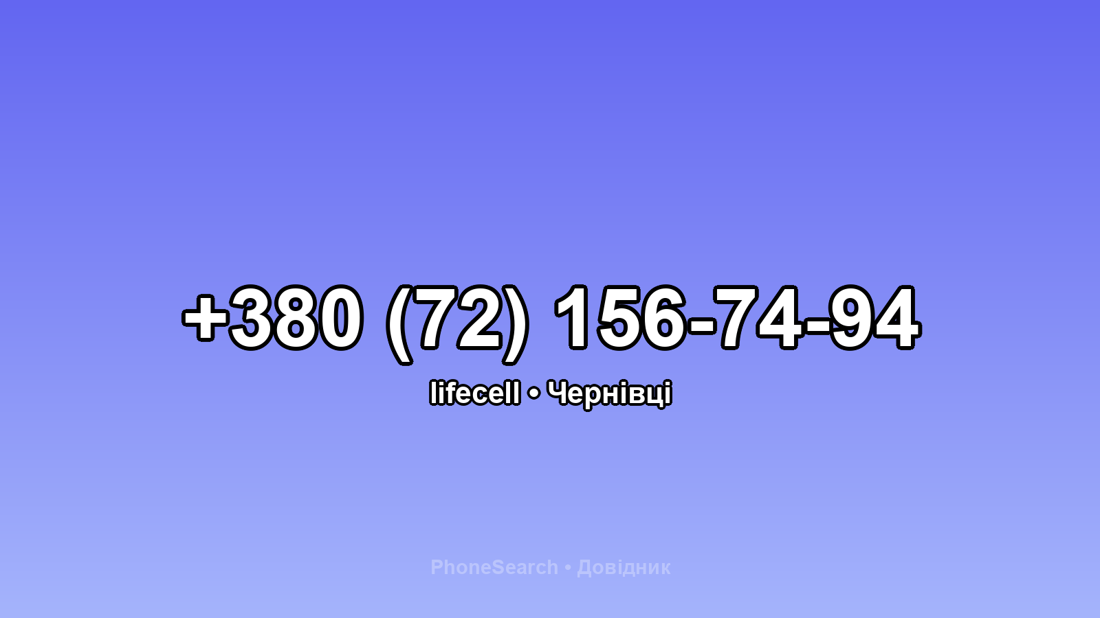 Номер +380 (72) 156-74-94 - вариант 1