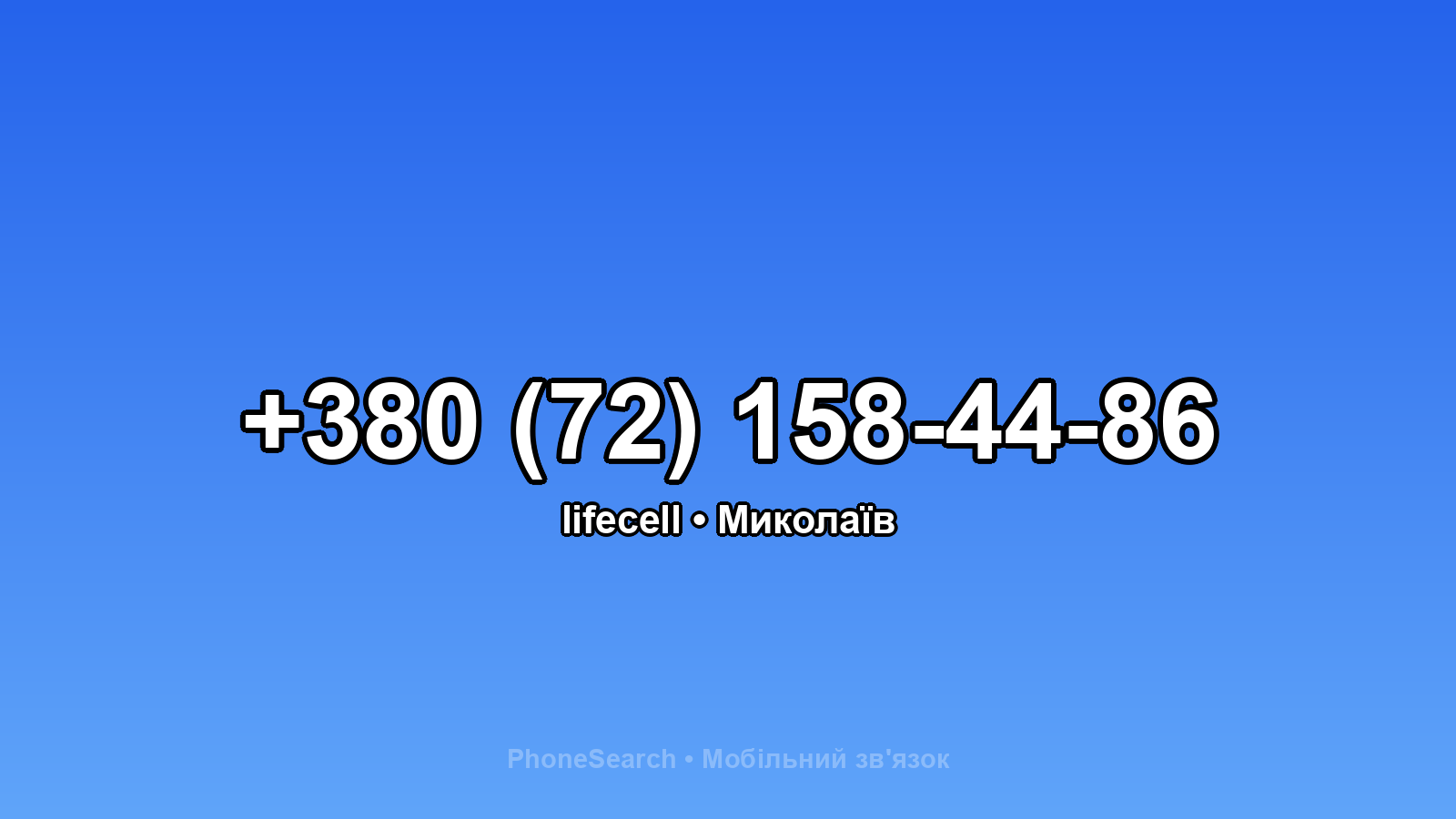 Номер +380 (72) 158-44-86 - вариант 1