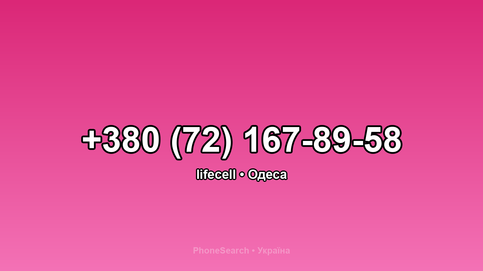 Номер +380 (72) 167-89-58 - вариант 1