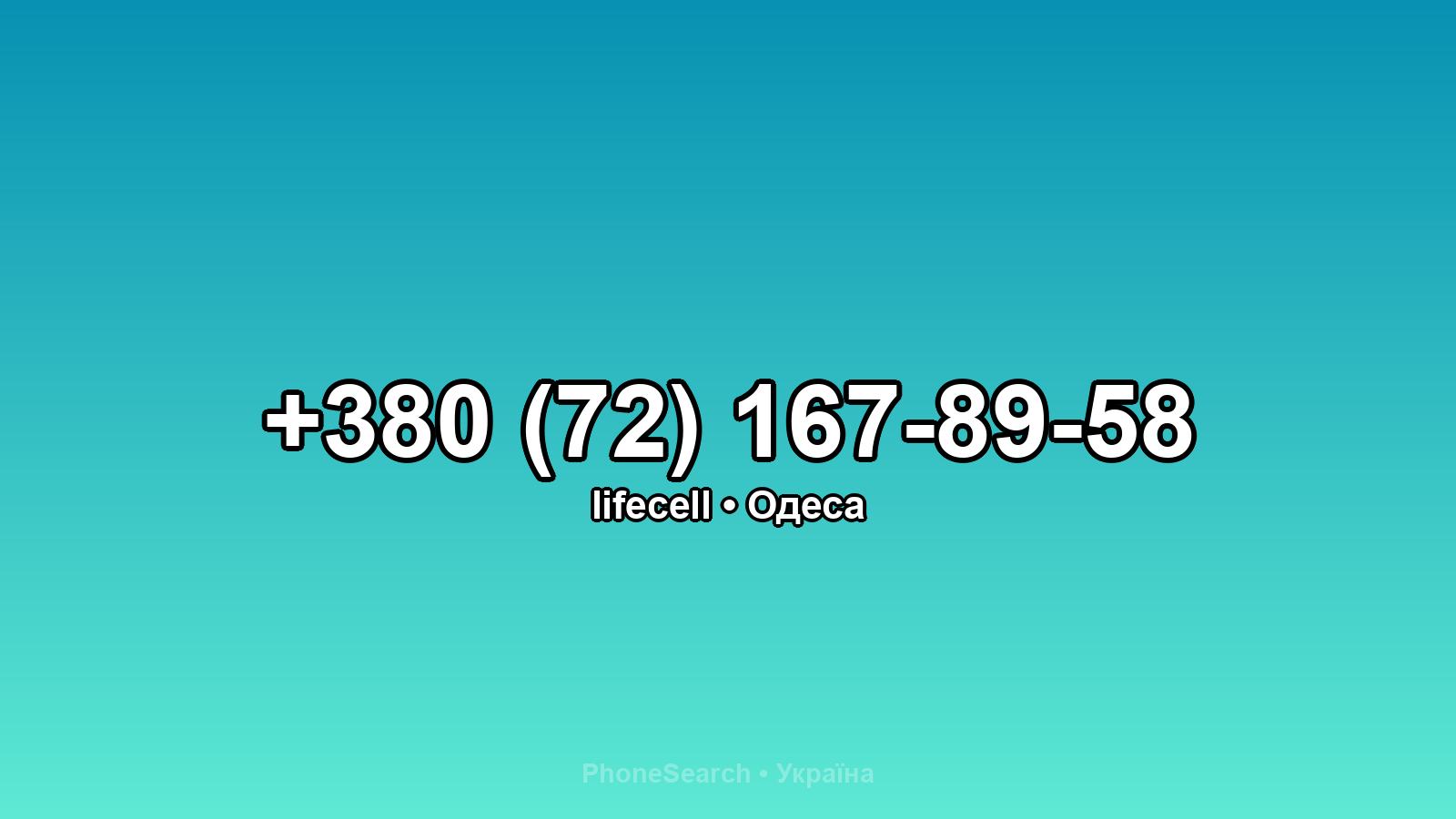 Номер +380 (72) 167-89-58 - вариант 2