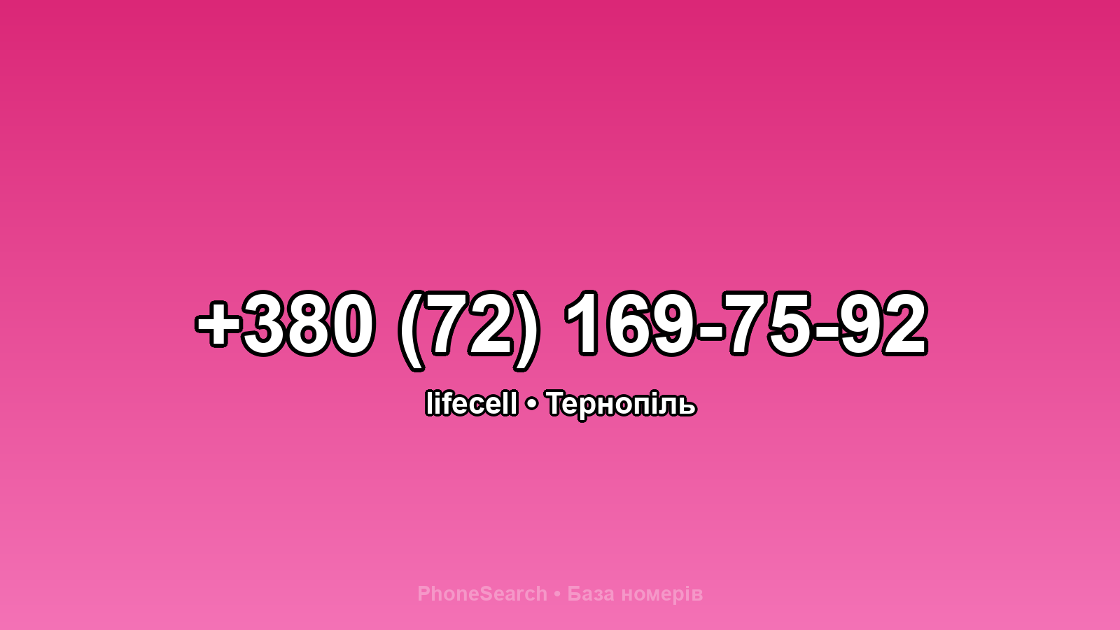 Номер +380 (72) 169-75-92 - вариант 1