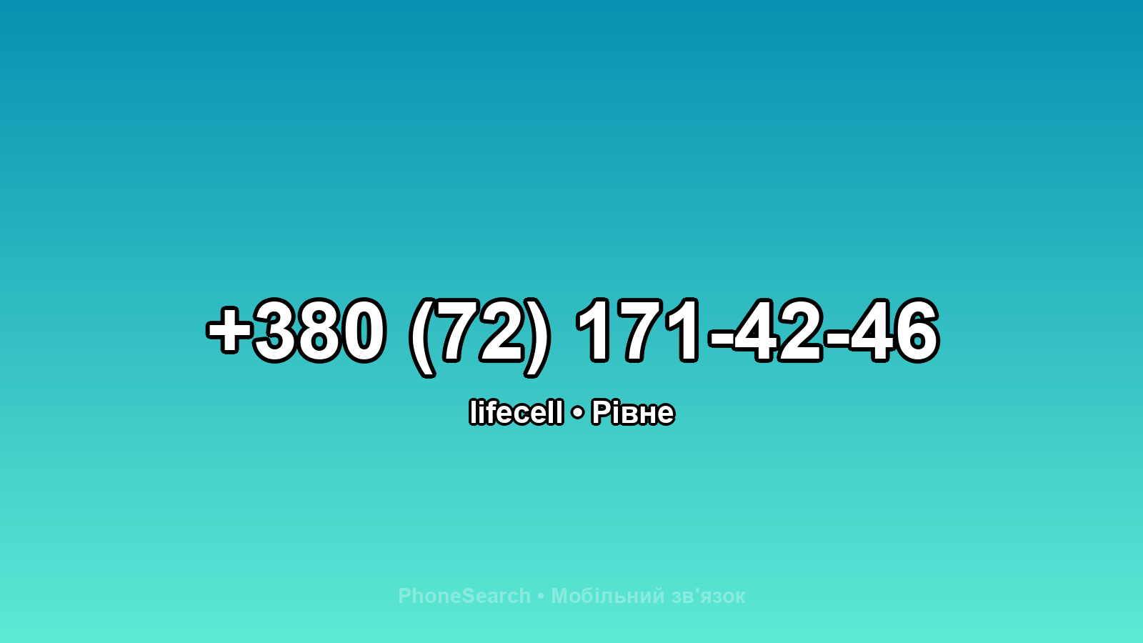 Номер +380 (72) 171-42-46 - вариант 1