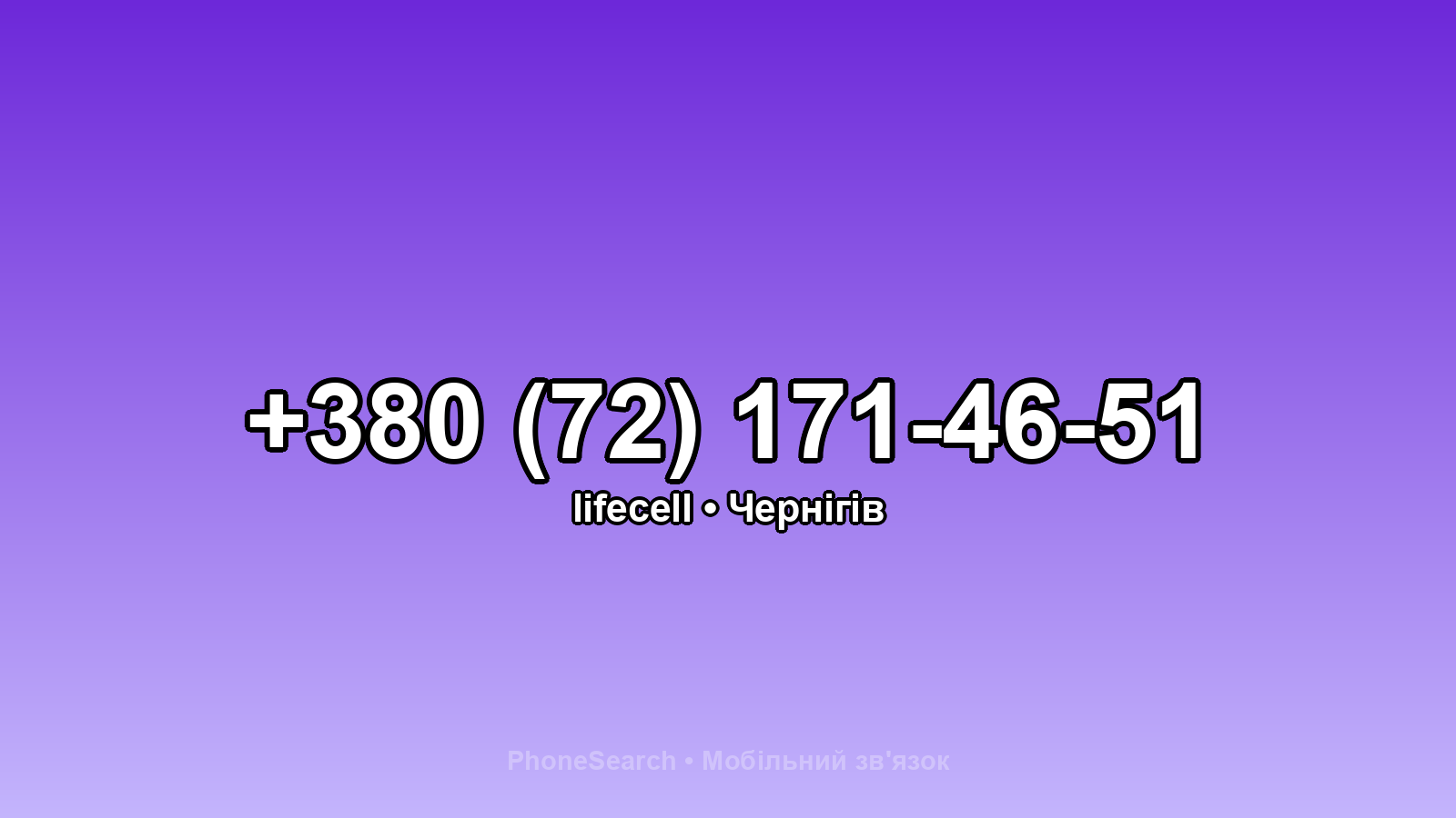 Номер +380 (72) 171-46-51 - вариант 2