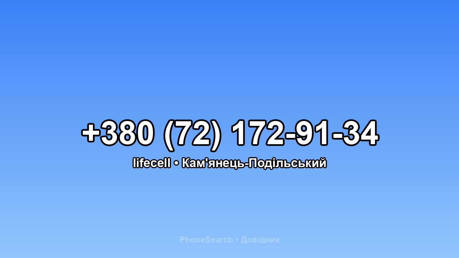 Номер +380 (72) 172-91-34 - вариант 1