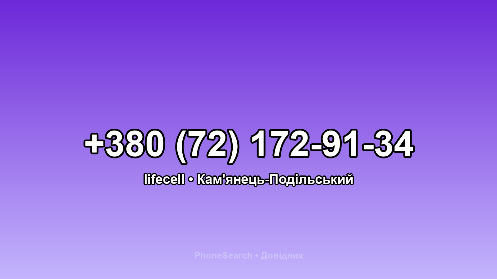 Номер +380 (72) 172-91-34 - вариант 2