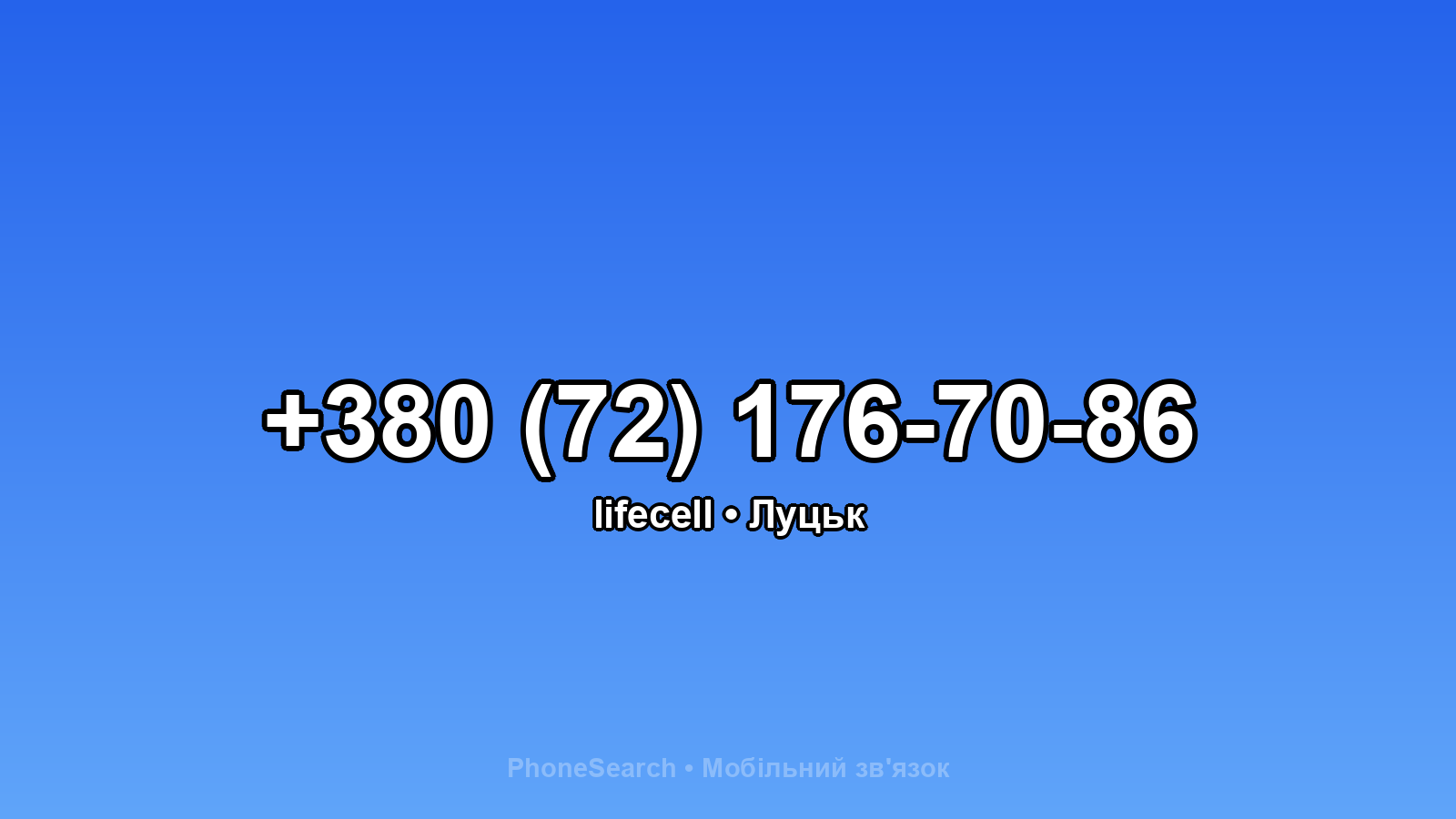 Номер +380 (72) 176-70-86 - вариант 1