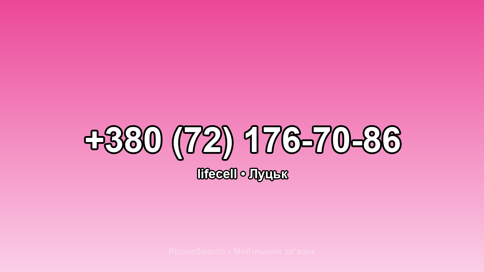 Номер +380 (72) 176-70-86 - вариант 2