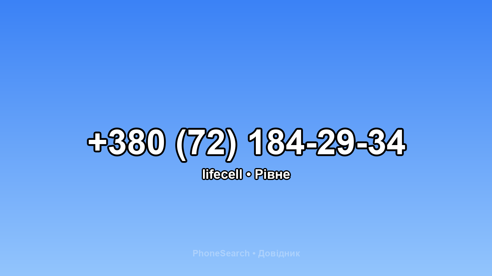 Номер +380 (72) 184-29-34 - вариант 1