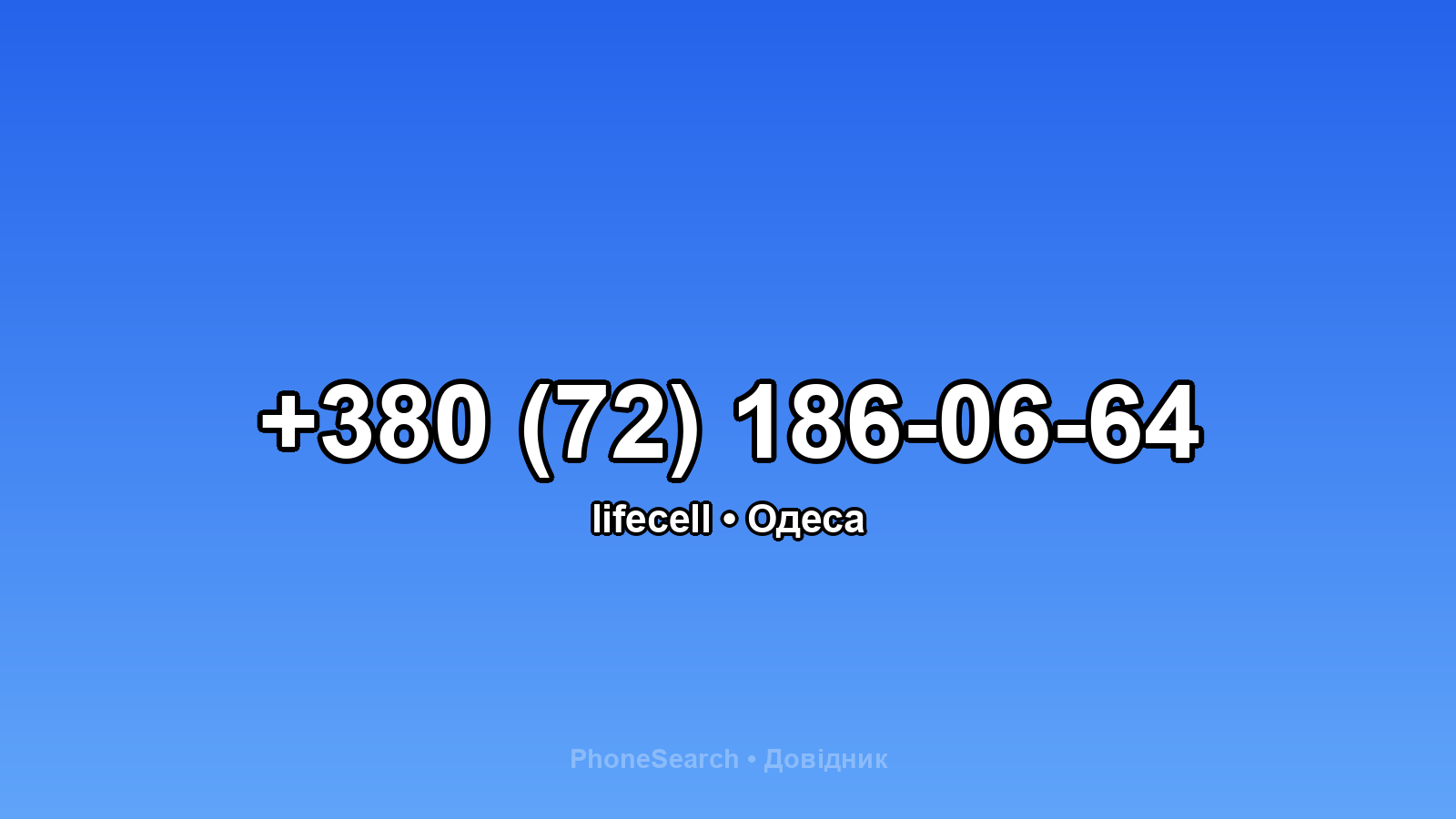Номер +380 (72) 186-06-64 - вариант 2