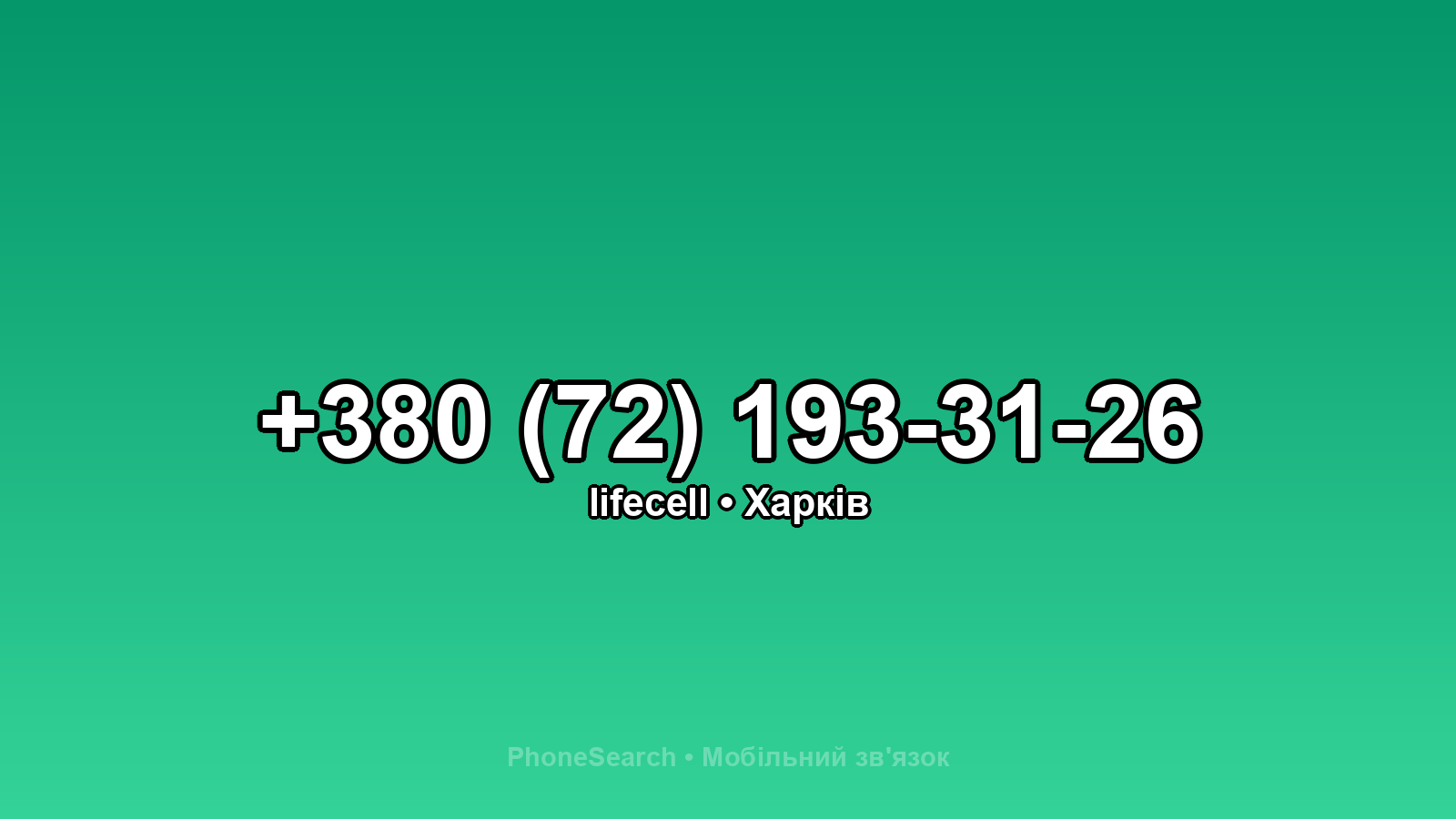 Номер +380 (72) 193-31-26 - вариант 2