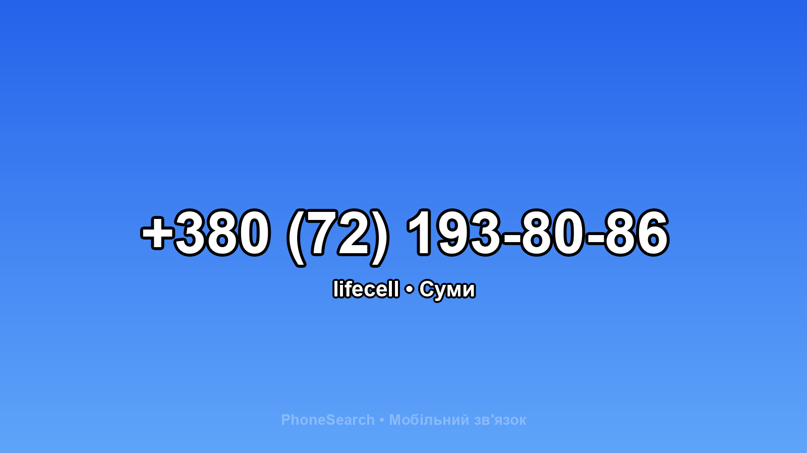 Номер +380 (72) 193-80-86 - вариант 1