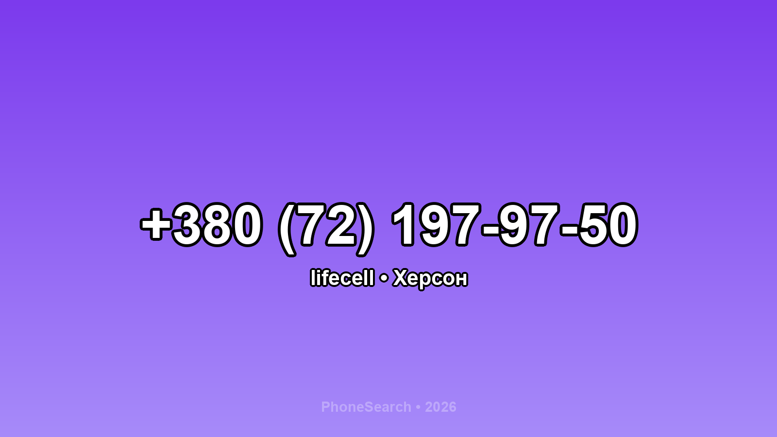 Номер +380 (72) 197-97-50 - вариант 2