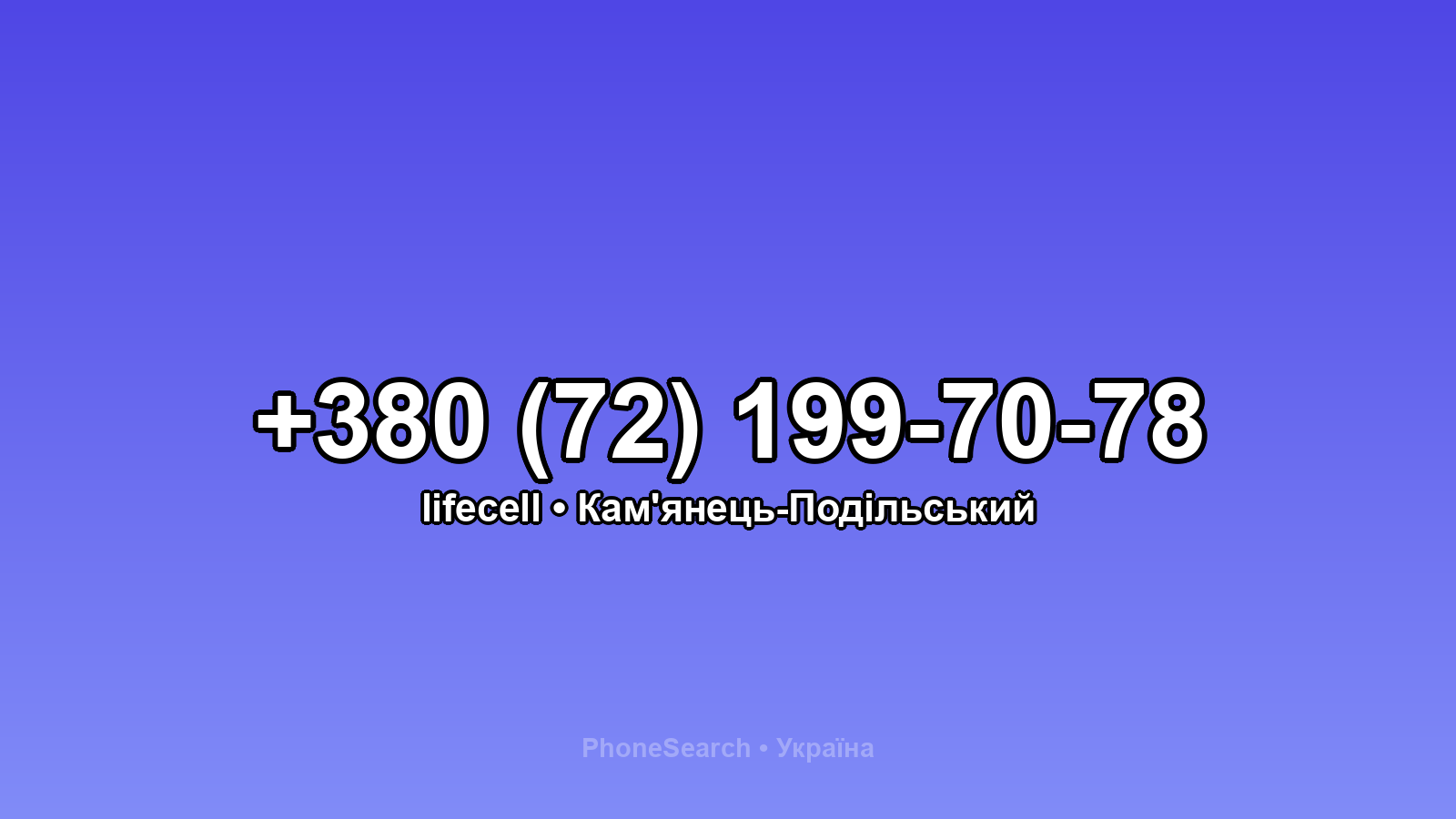 Номер +380 (72) 199-70-78 - вариант 1