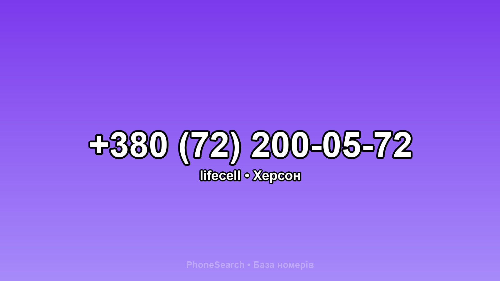 Номер +380 (72) 200-05-72 - вариант 1