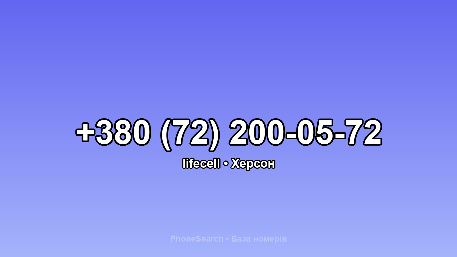Номер +380 (72) 200-05-72 - вариант 2