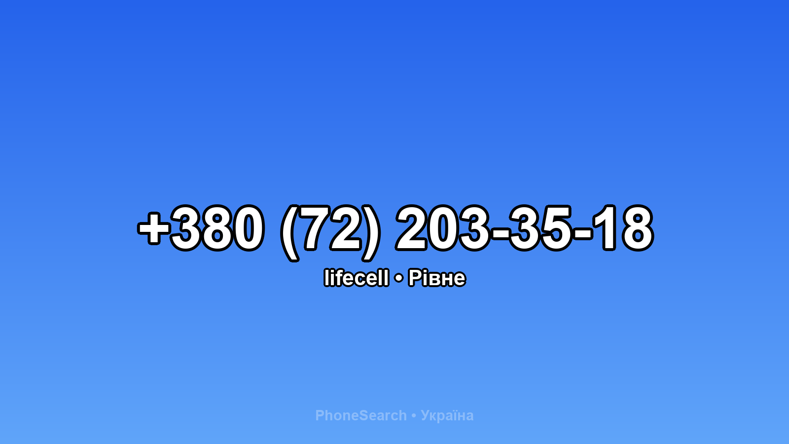 Номер +380 (72) 203-35-18 - вариант 1