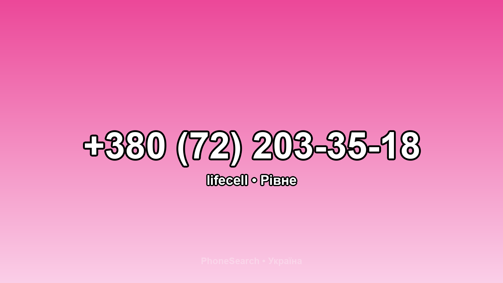 Номер +380 (72) 203-35-18 - вариант 2