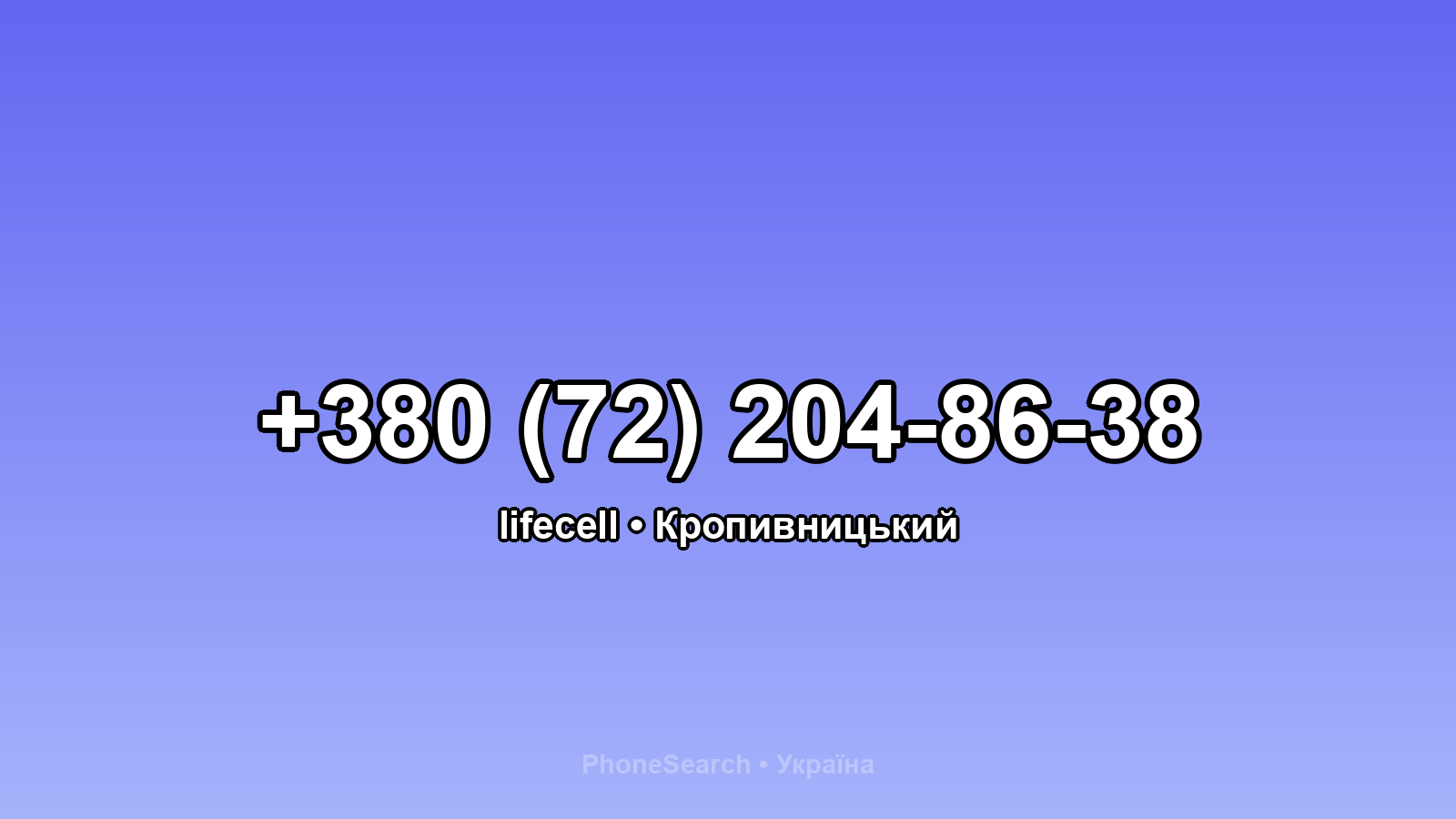 Номер +380 (72) 204-86-38 - вариант 2
