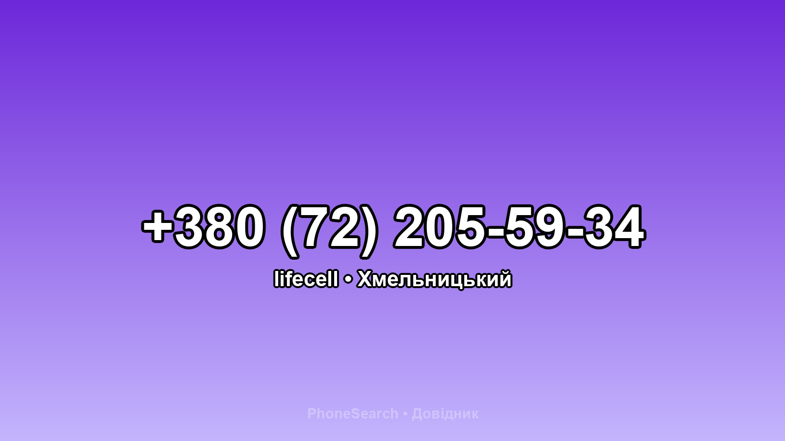 Номер +380 (72) 205-59-34 - вариант 2