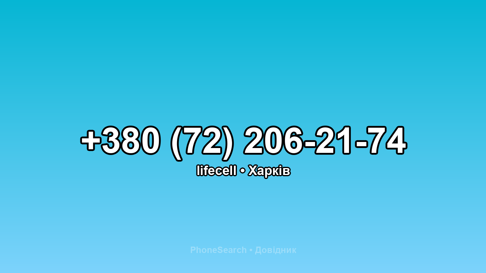 Номер +380 (72) 206-21-74 - вариант 2