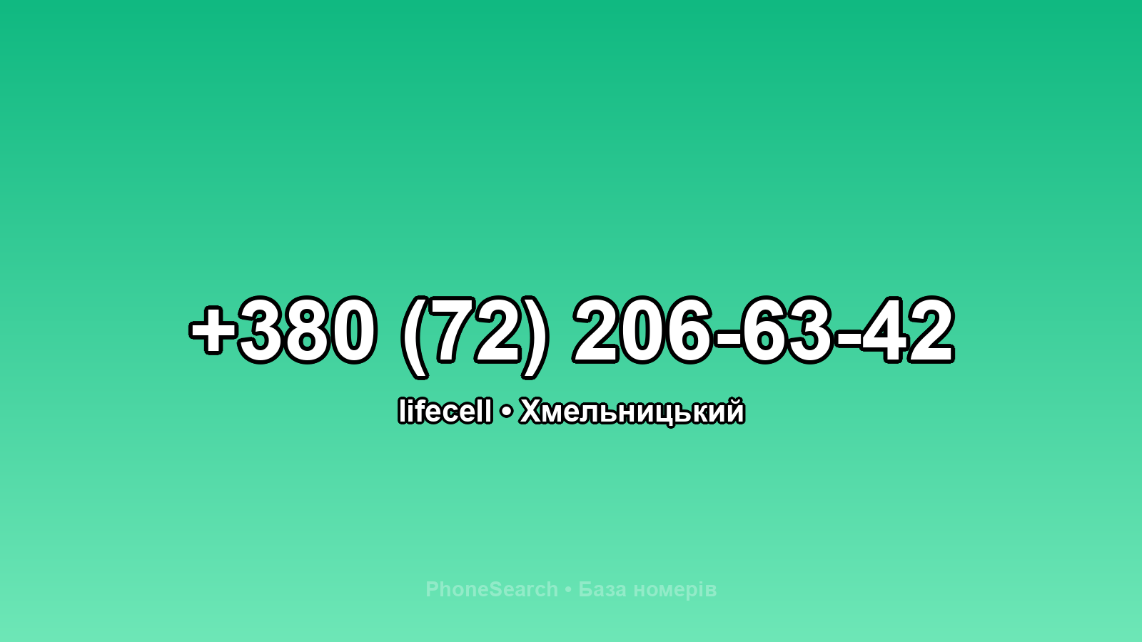 Номер +380 (72) 206-63-42 - вариант 2