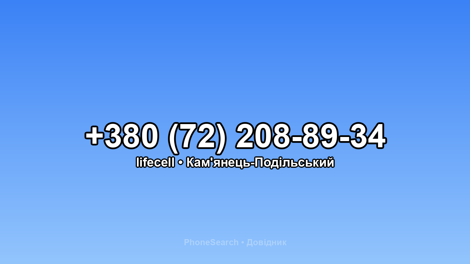Номер +380 (72) 208-89-34 - вариант 1