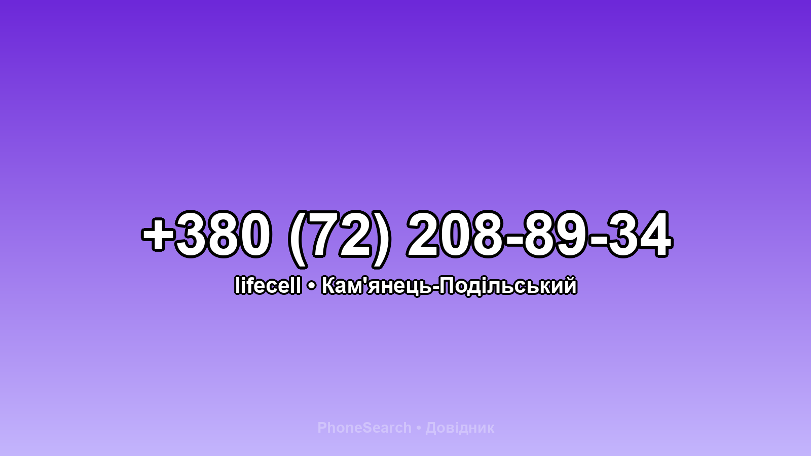 Номер +380 (72) 208-89-34 - вариант 2