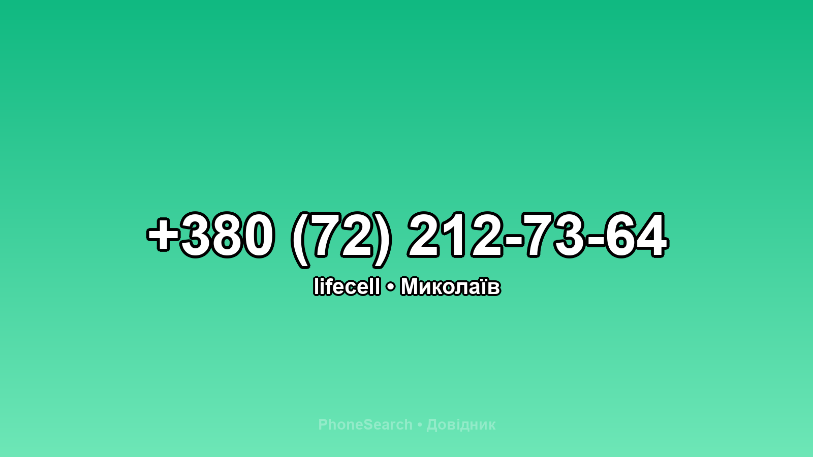 Номер +380 (72) 212-73-64 - вариант 1