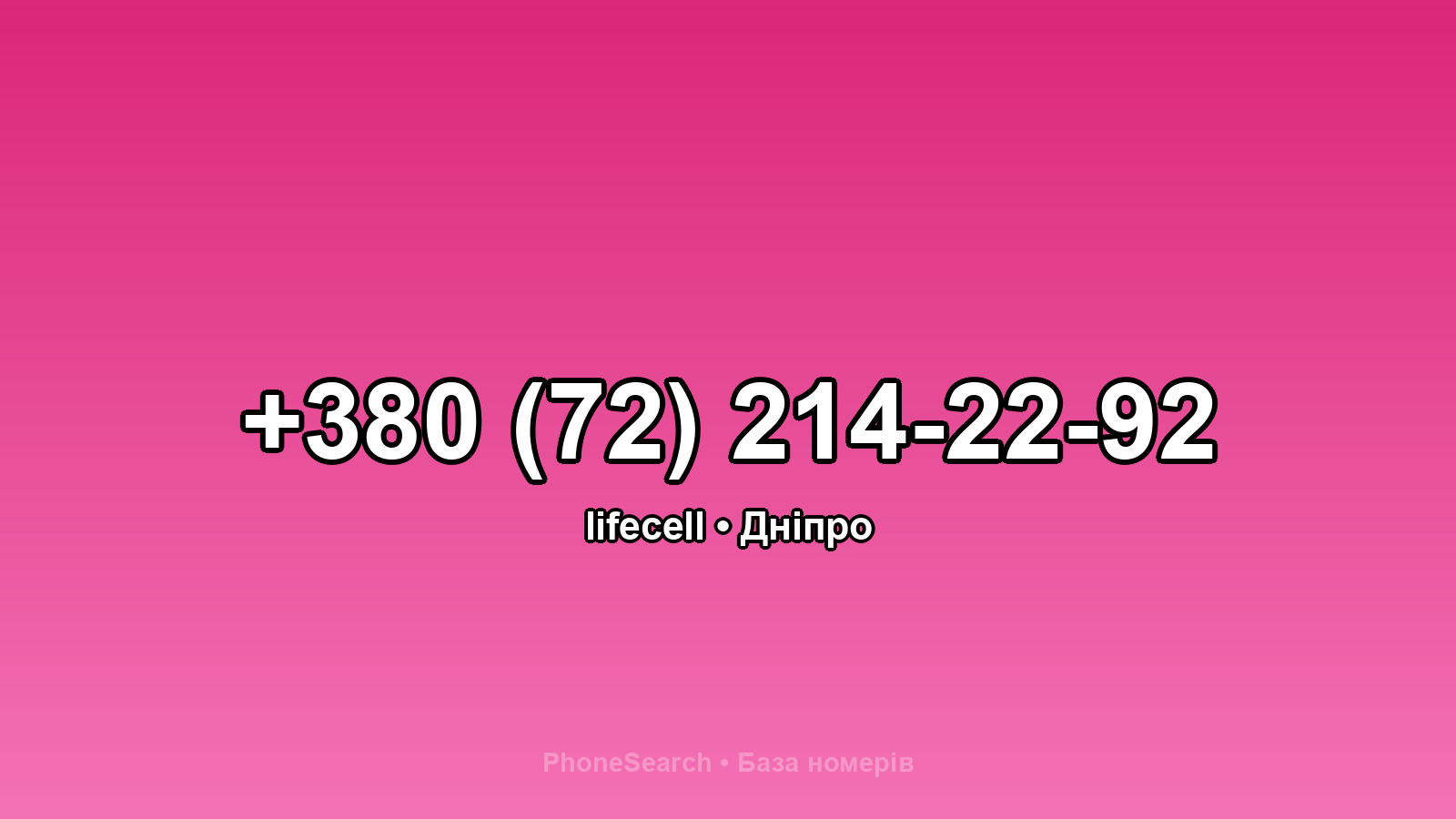 Номер +380 (72) 214-22-92 - вариант 1