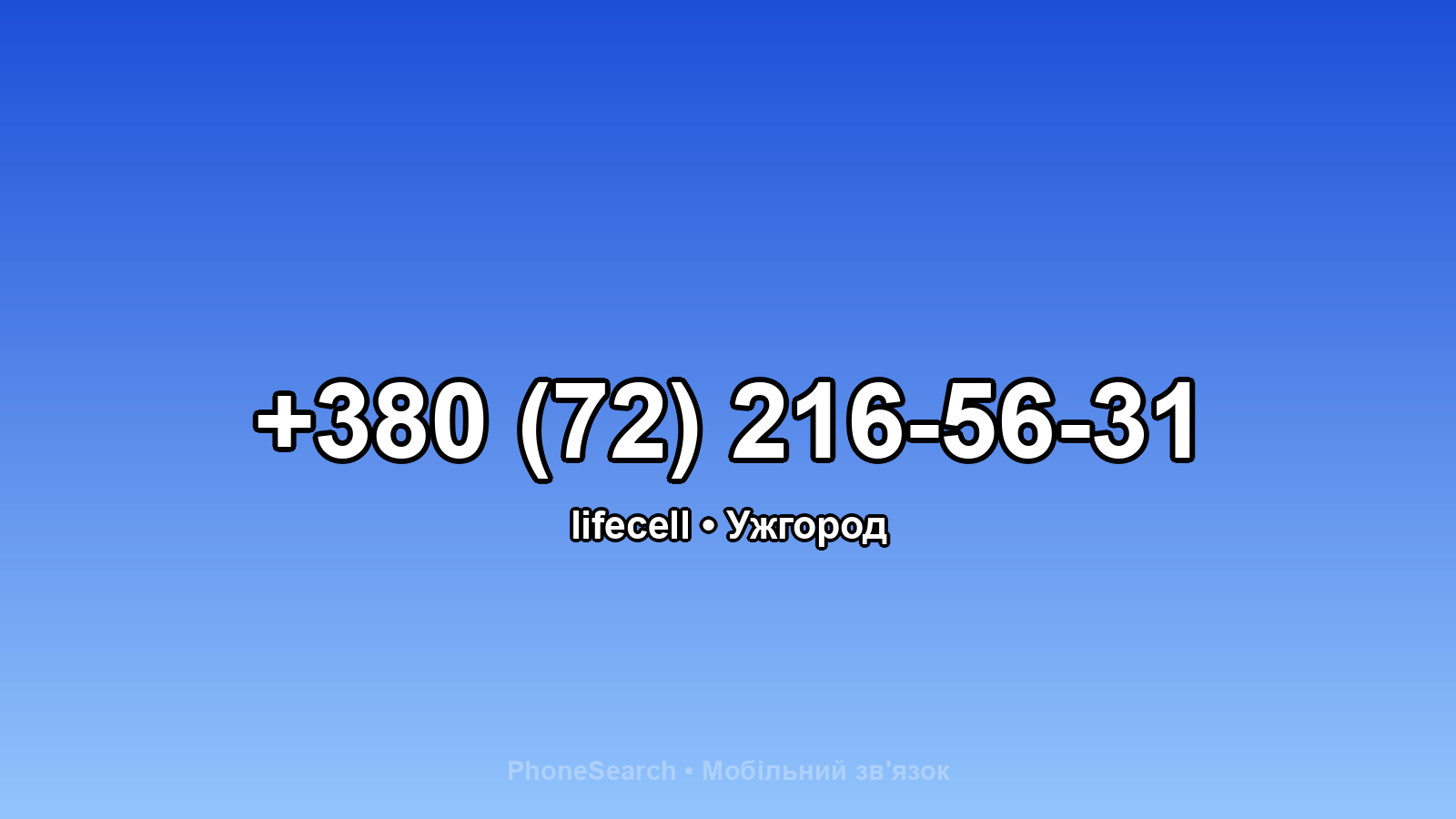 Номер +380 (72) 216-56-31 - вариант 2