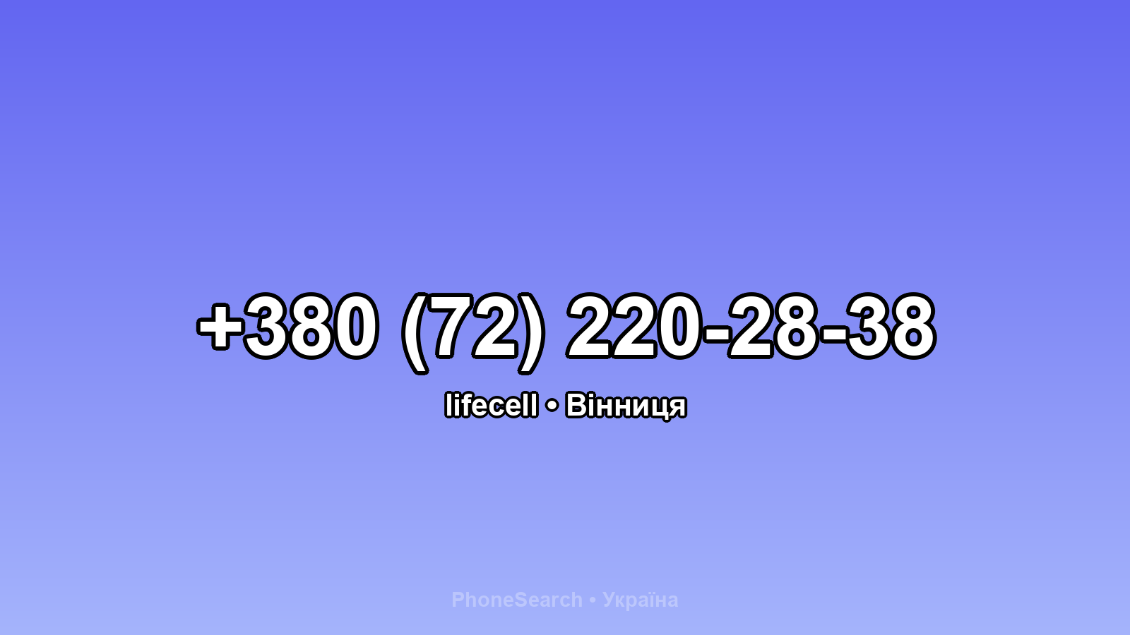 Номер +380 (72) 220-28-38 - вариант 2