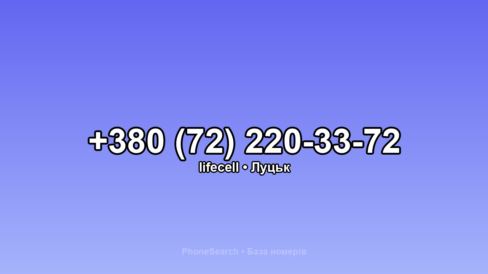 Номер +380 (72) 220-33-72 - вариант 2