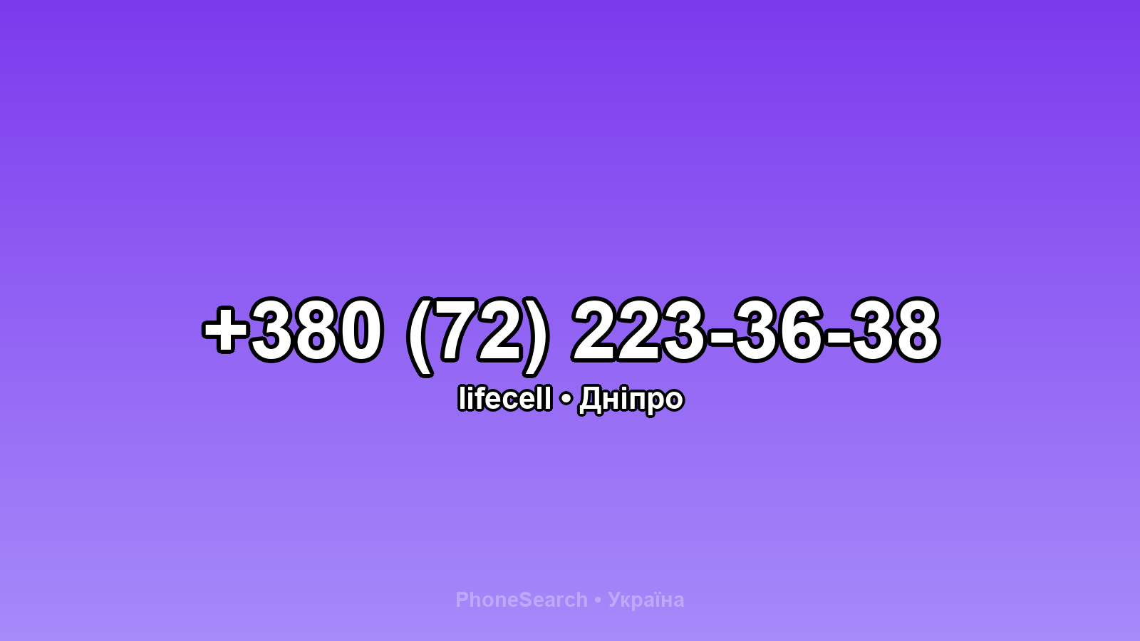 Номер +380 (72) 223-36-38 - вариант 1