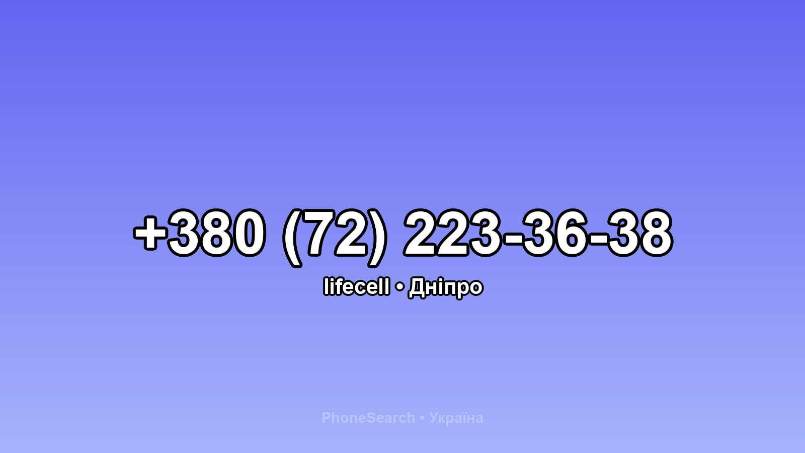 Номер +380 (72) 223-36-38 - вариант 2