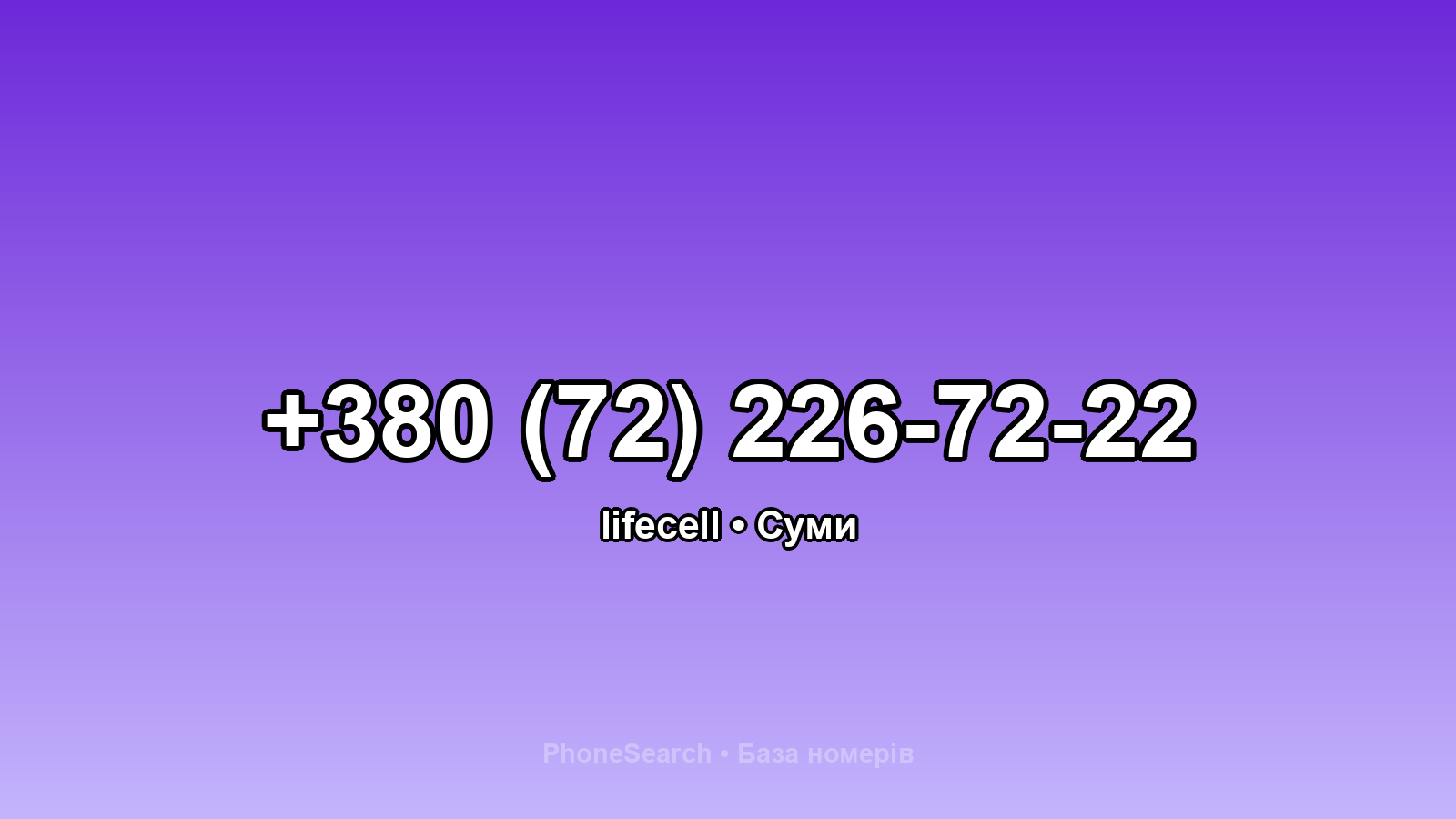 Номер +380 (72) 226-72-22 - вариант 1