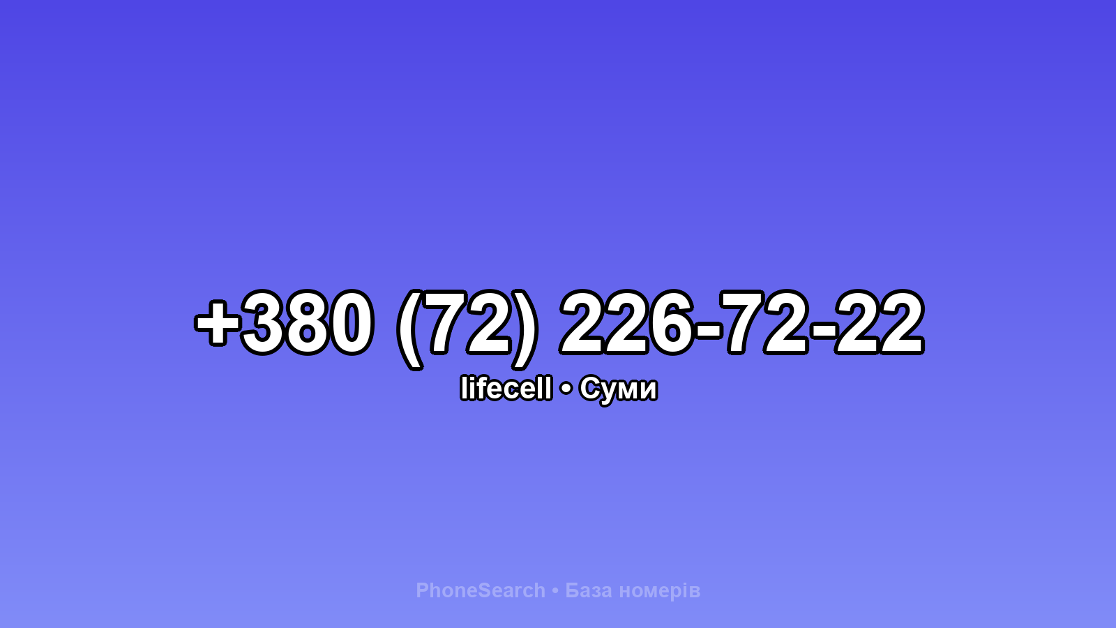 Номер +380 (72) 226-72-22 - вариант 2